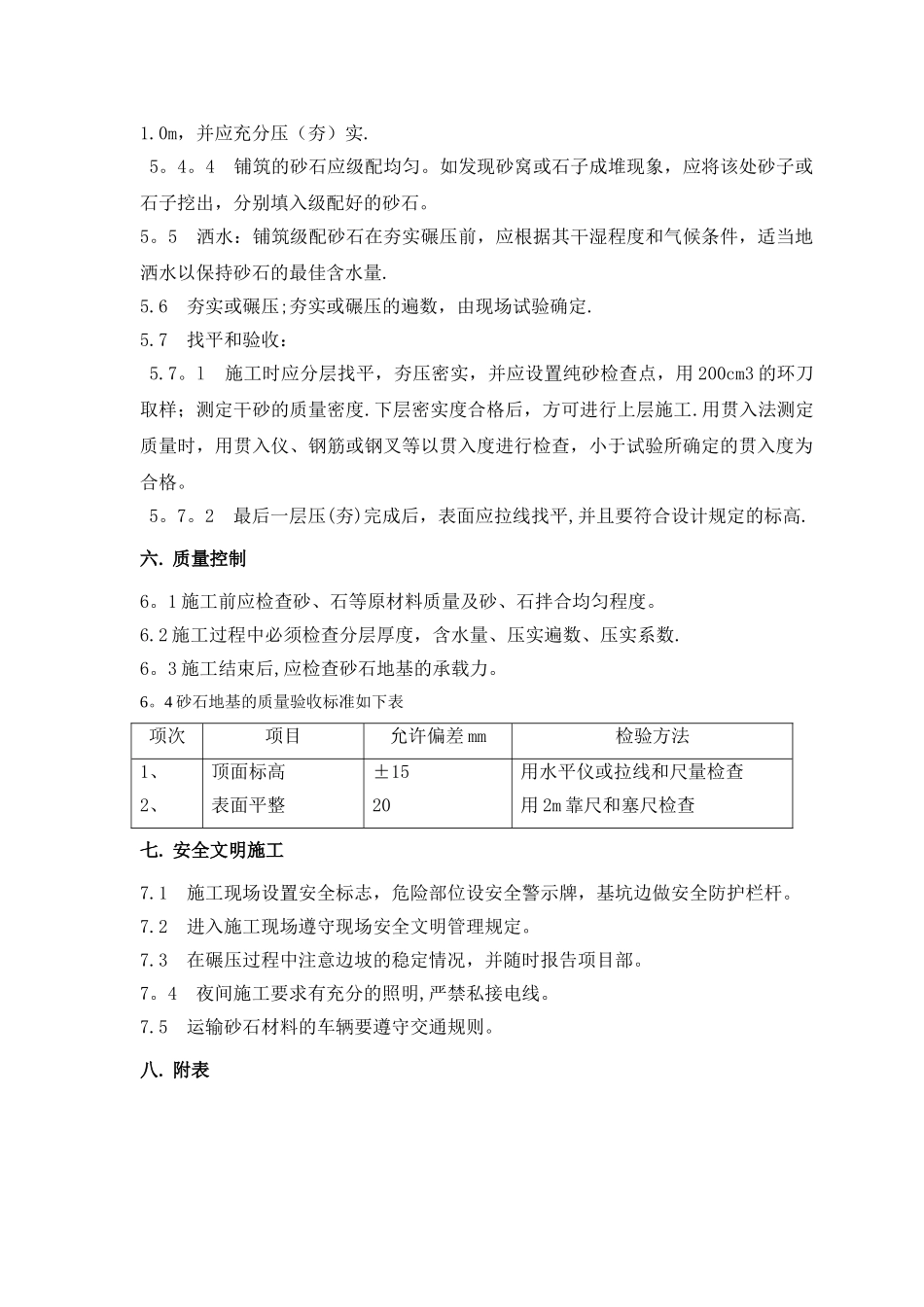 褥垫层施工方案(正式版)_第3页