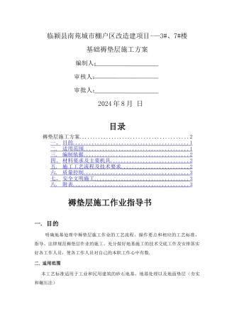 褥垫层施工方案(正式版)
