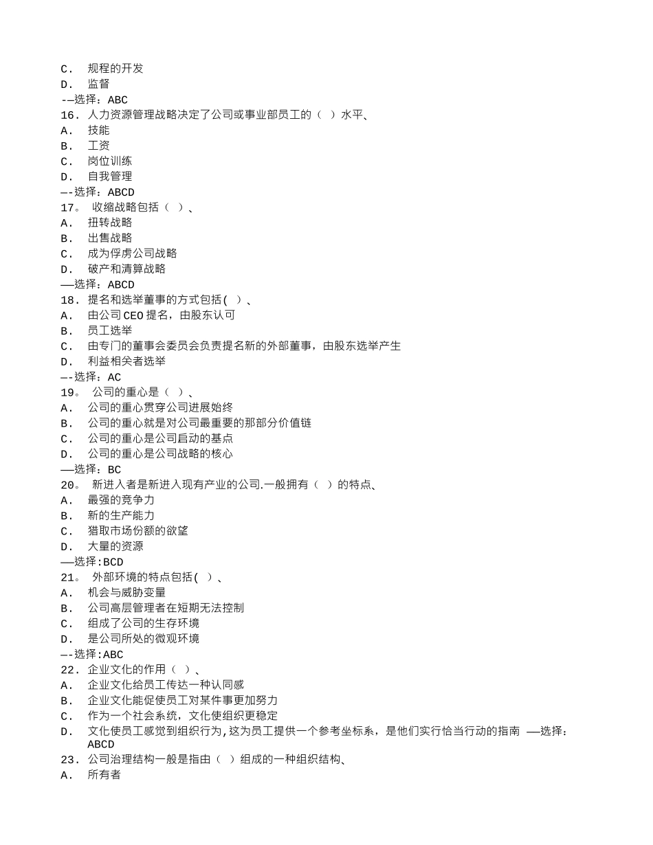 西交《战略管理》在线作业15秋满分答案-_第3页