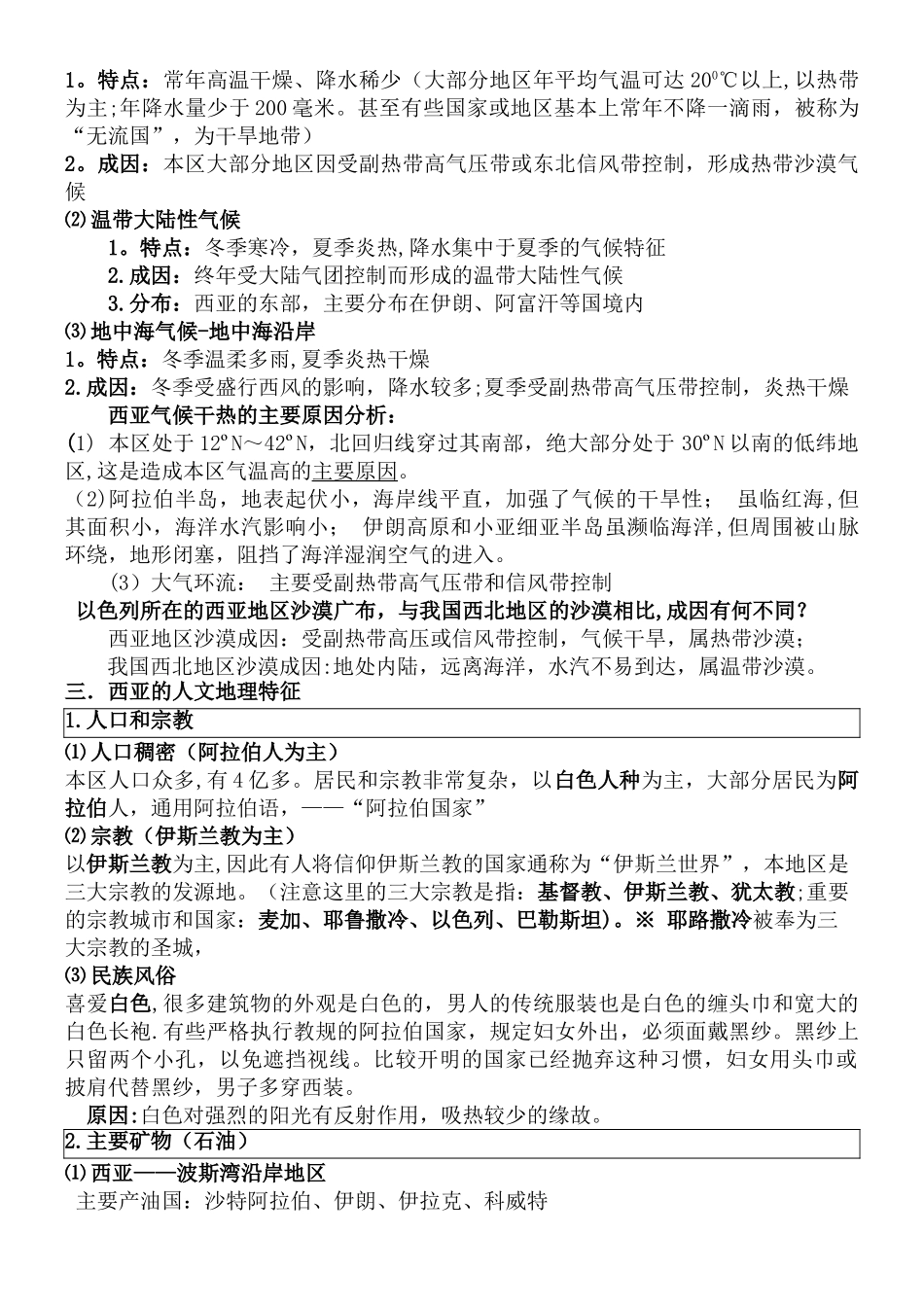 西亚知识点总结_第3页