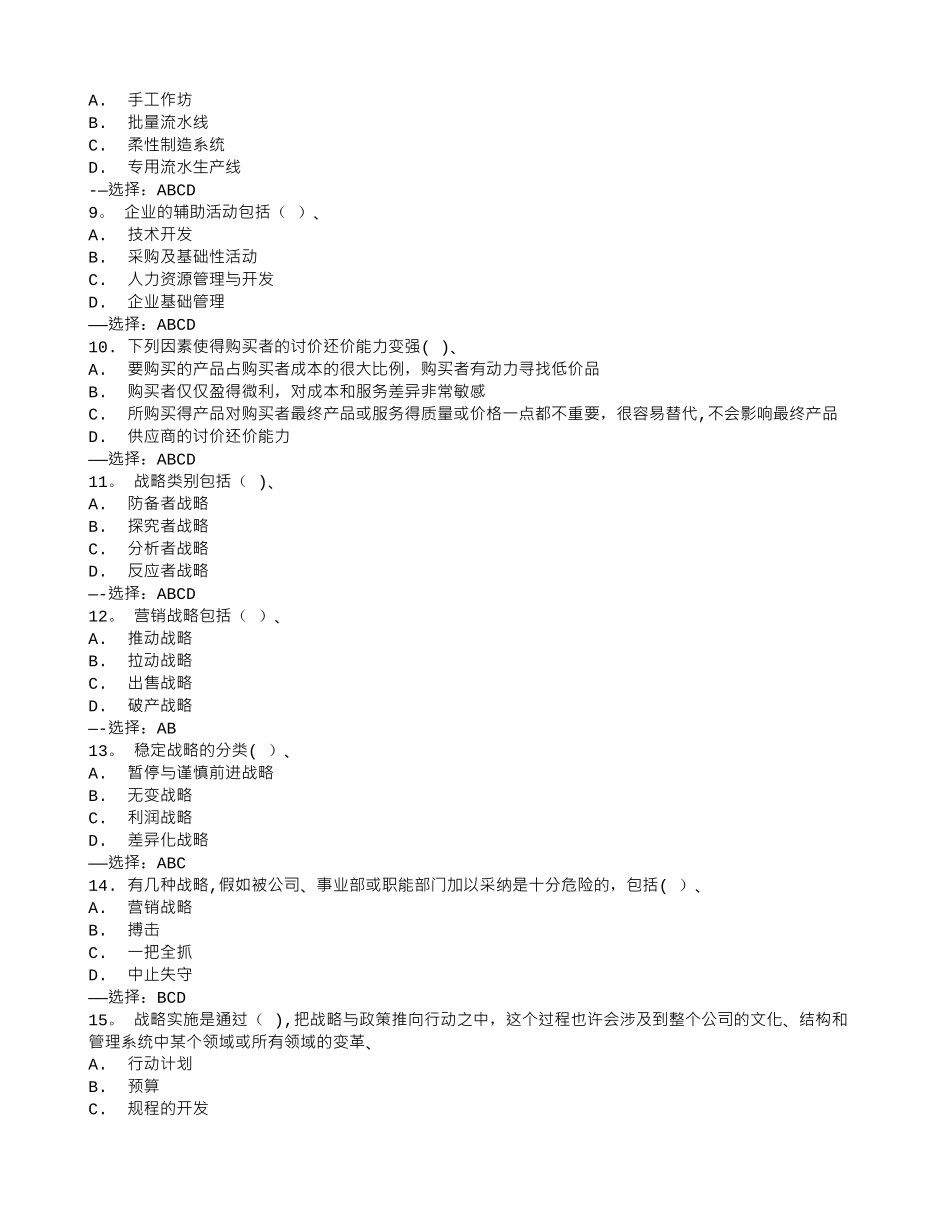 西交《战略管理》在线作业15秋满分答案_第2页