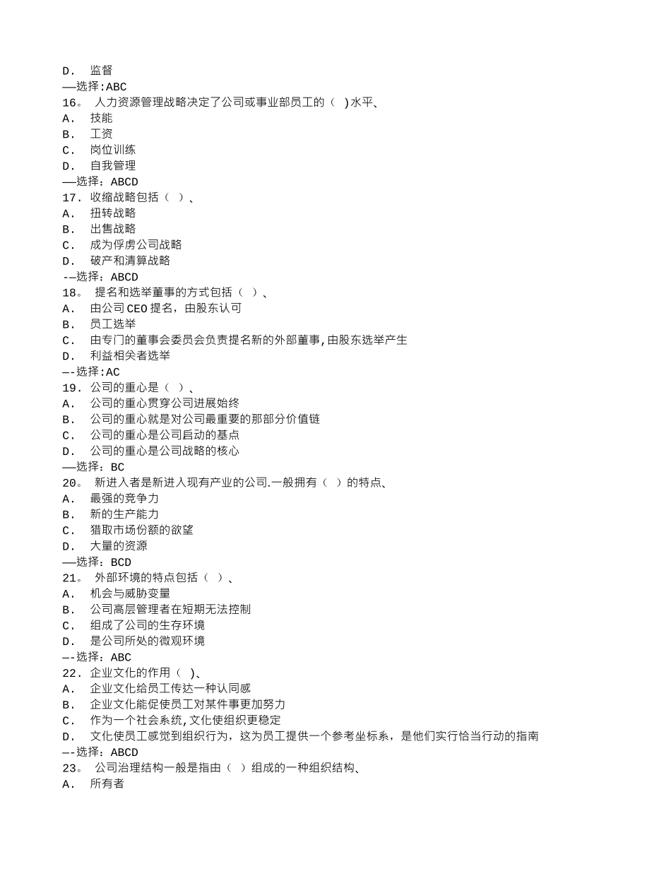 西交《战略管理》在线作业15秋满分答案_第3页