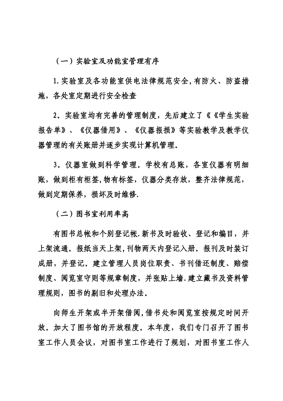 西八里小学教育装备管理与应用工作总结_第2页