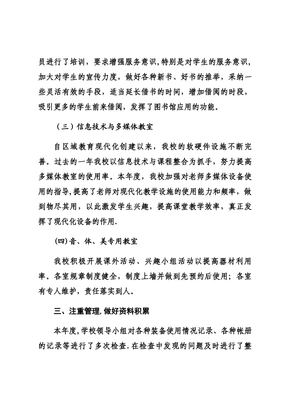 西八里小学教育装备管理与应用工作总结_第3页