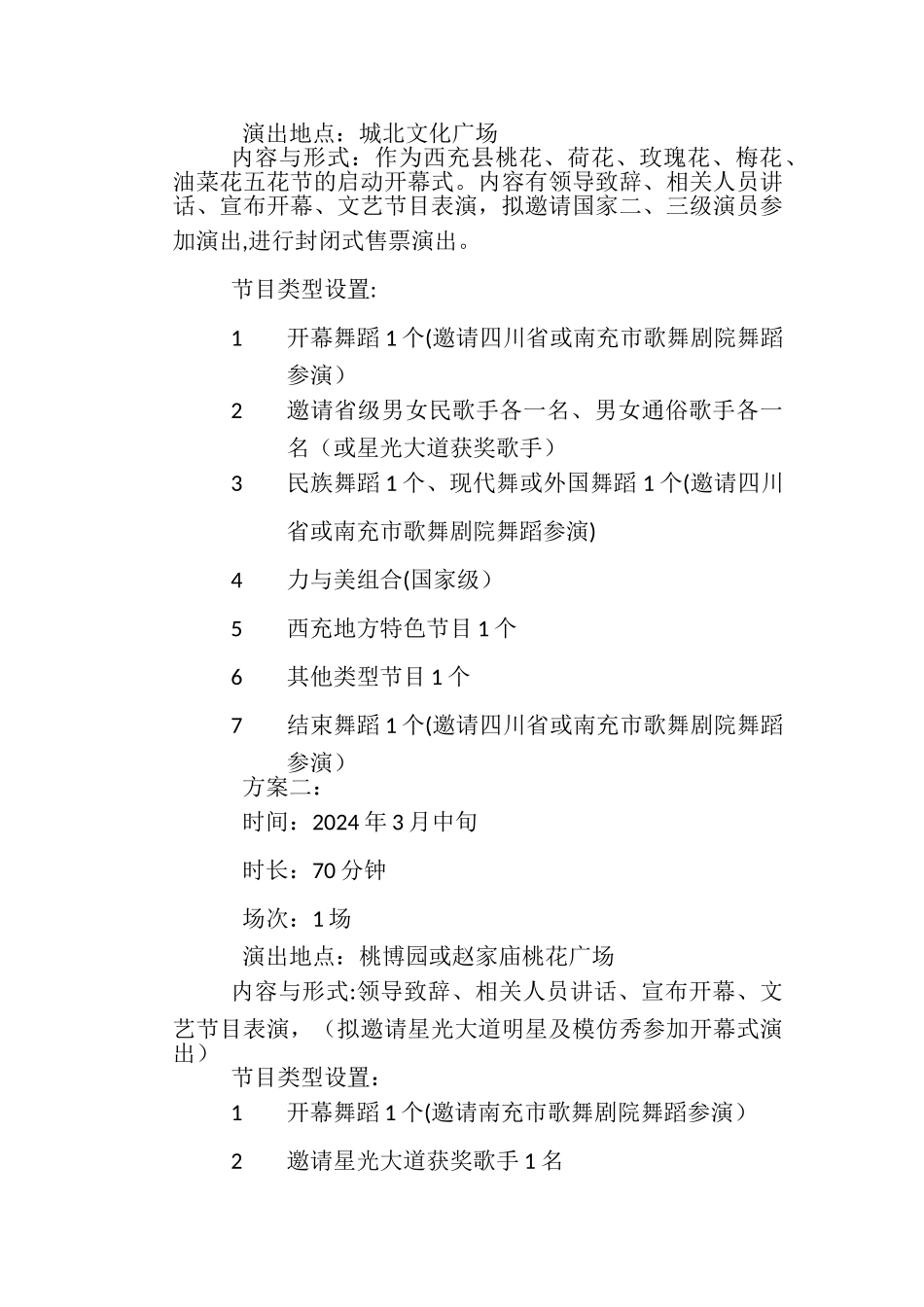 西充县第六届桃花节活动策划方案_第2页