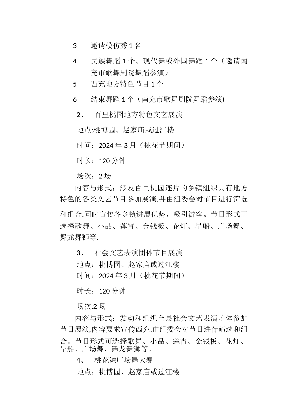 西充县第六届桃花节活动策划方案_第3页