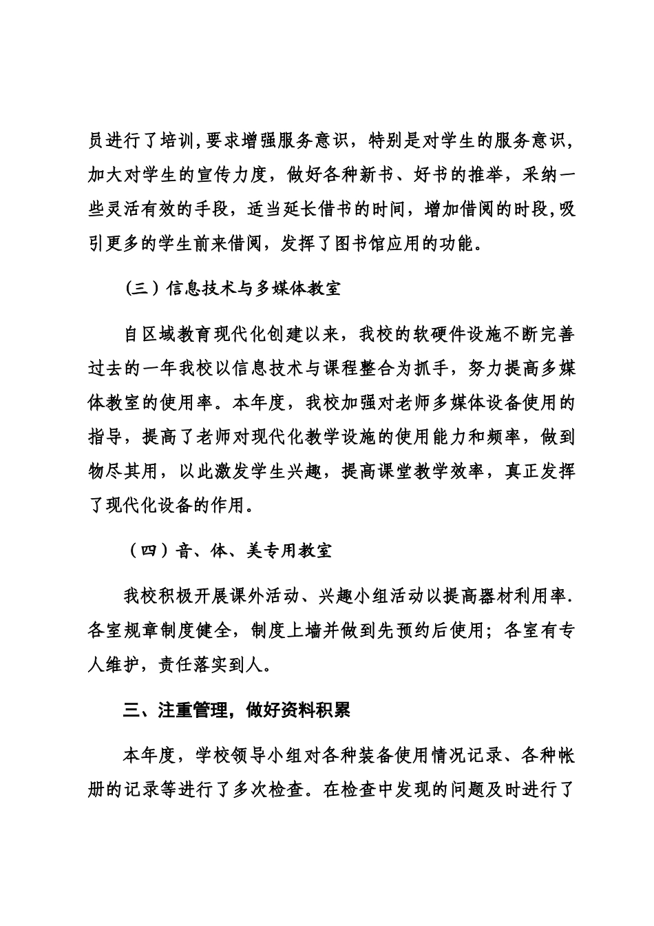 西八里小学教育装备管理与应用工作总结_第3页