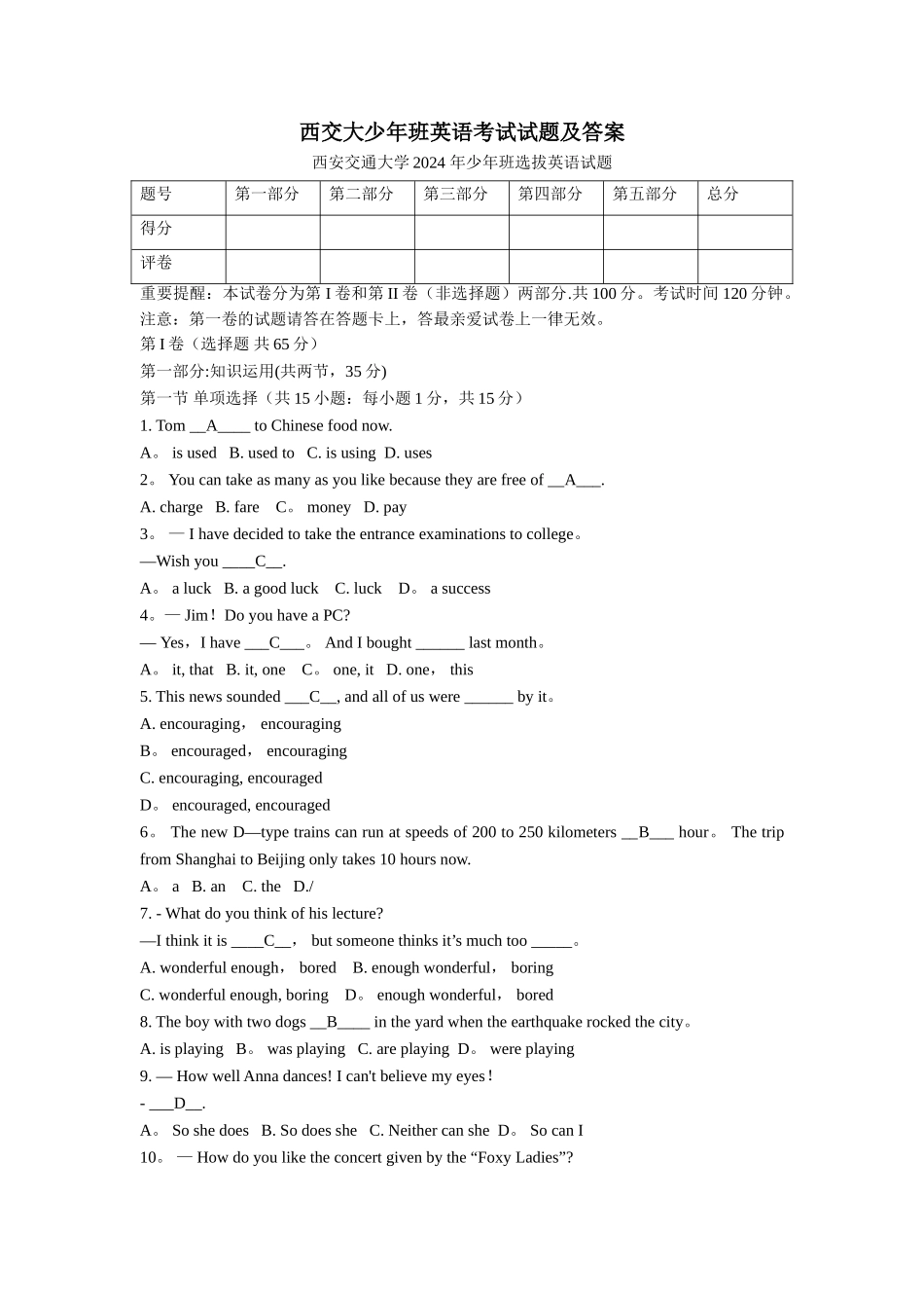 西交大少年班英语考试试题及答案-_第1页