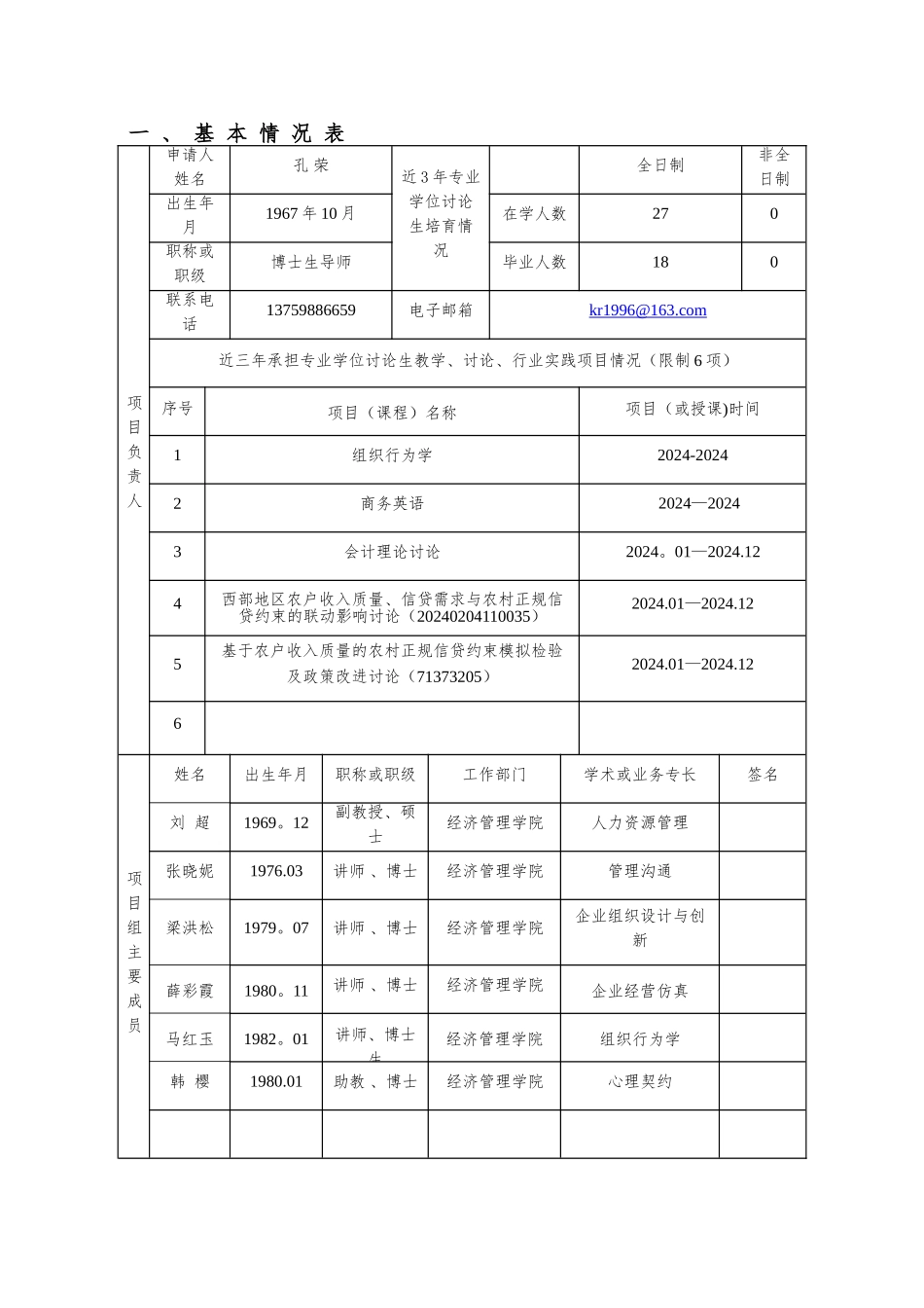 西北农林科技大学专业学位研究生课程案例库建设项目申请书_第2页