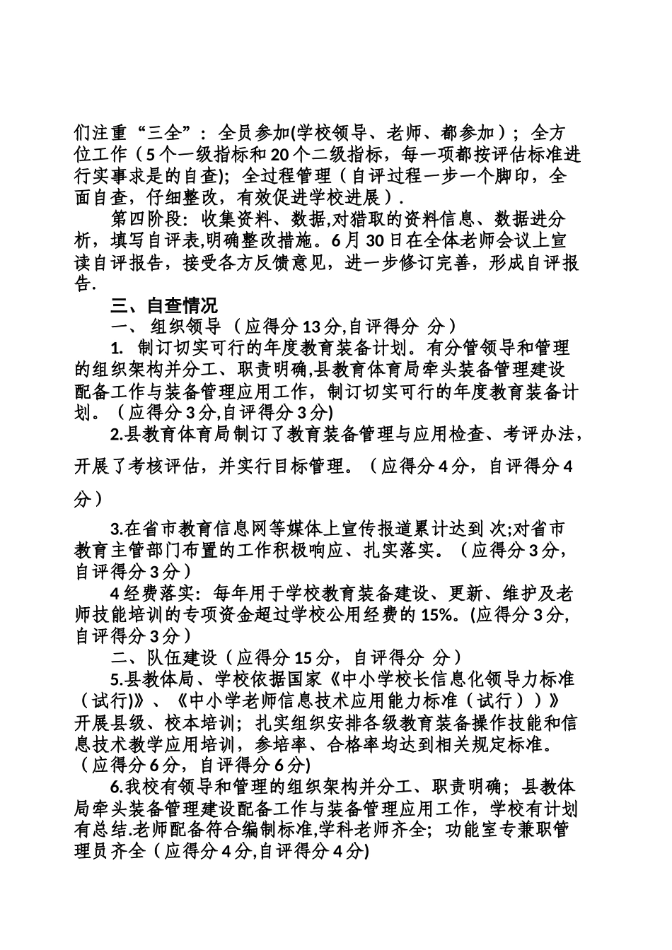 西八里小学教育装备管理与应用自查报告_第2页