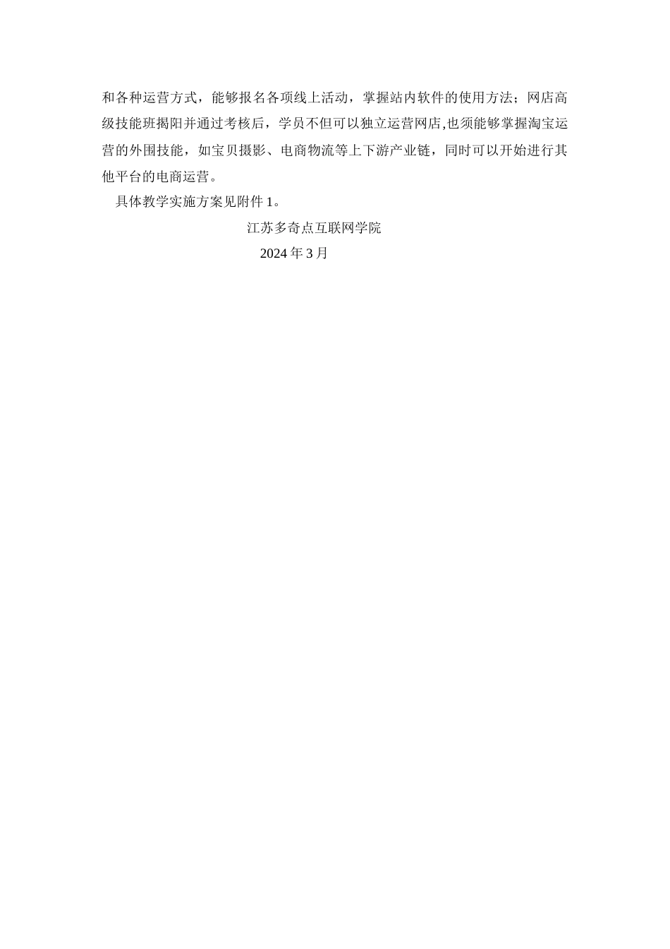 西北地区农村电商社会技能培训计划书_第2页