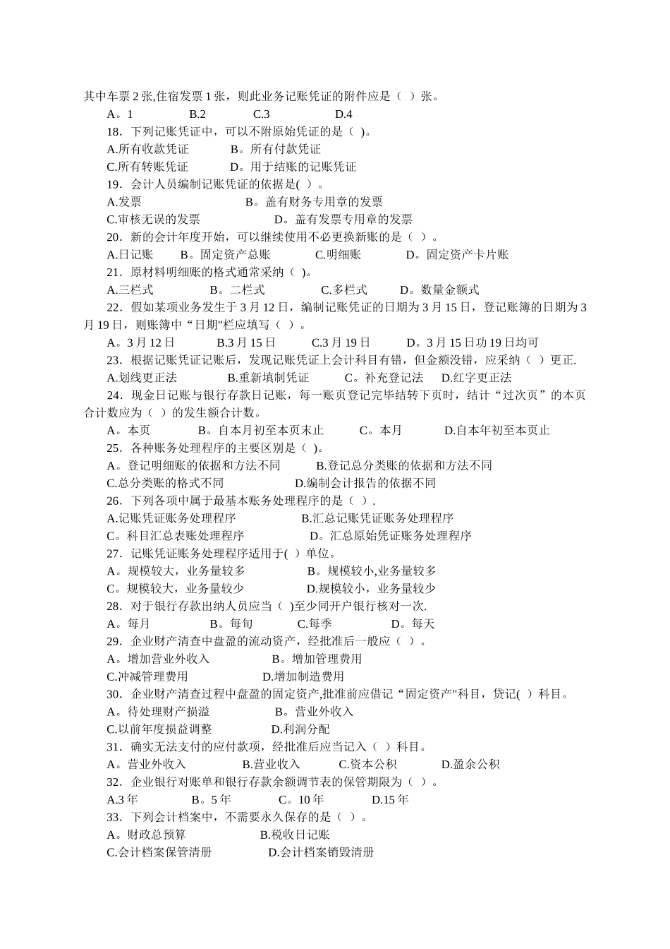 西北大学-会计基础测试_第2页