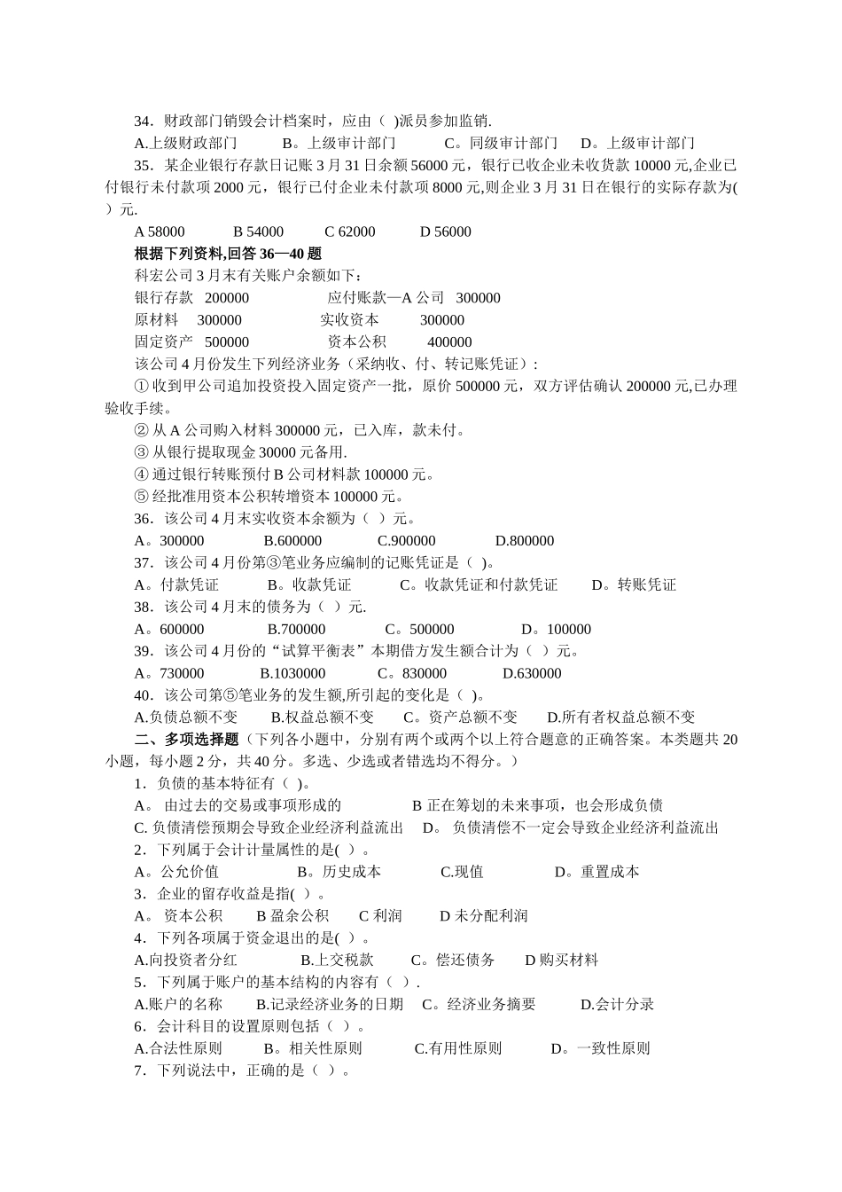 西北大学-会计基础测试_第3页