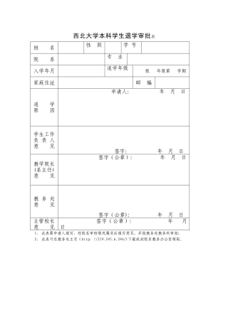 西北大学学生退学申请表