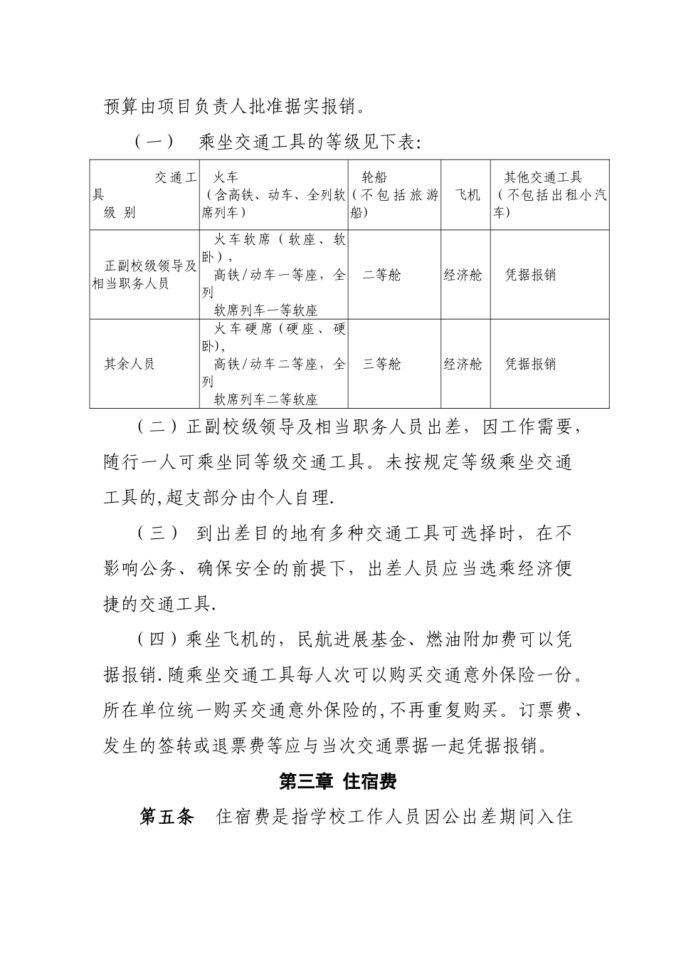 西北大学差旅费管理办法_第2页