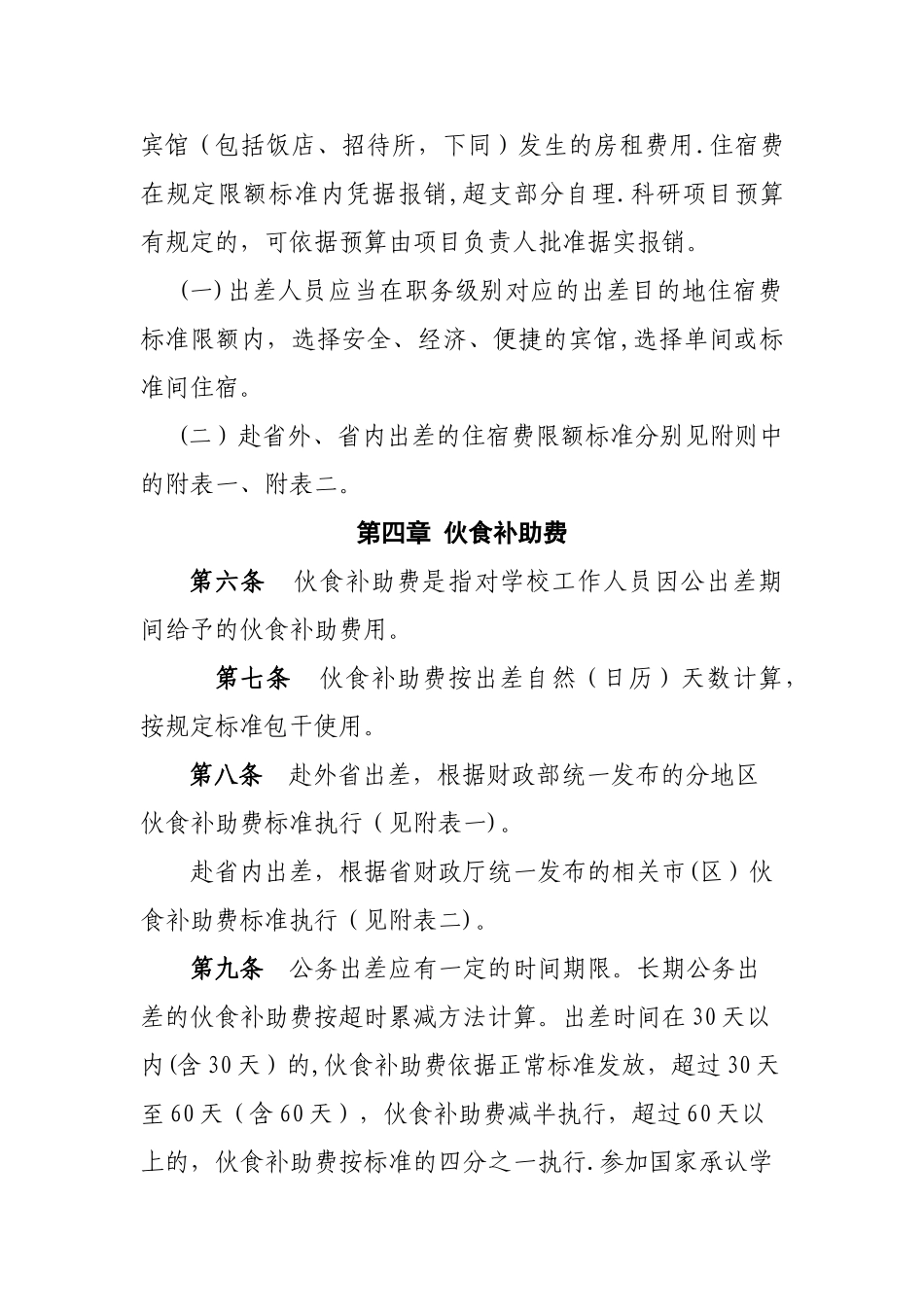 西北大学差旅费管理办法_第3页