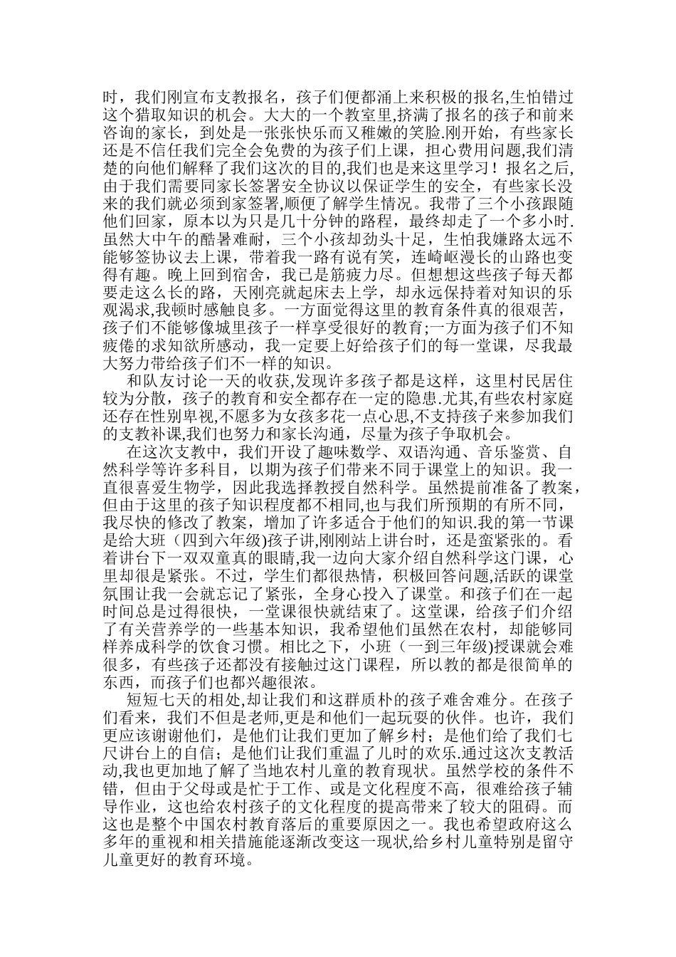 西北大学数学系暑期社会实践服务团个人总结_第2页