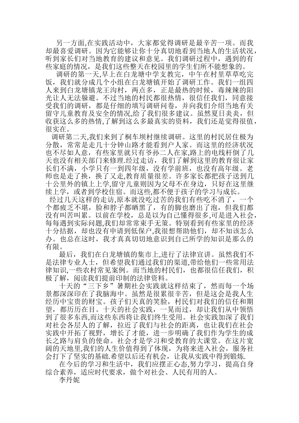 西北大学数学系暑期社会实践服务团个人总结_第3页