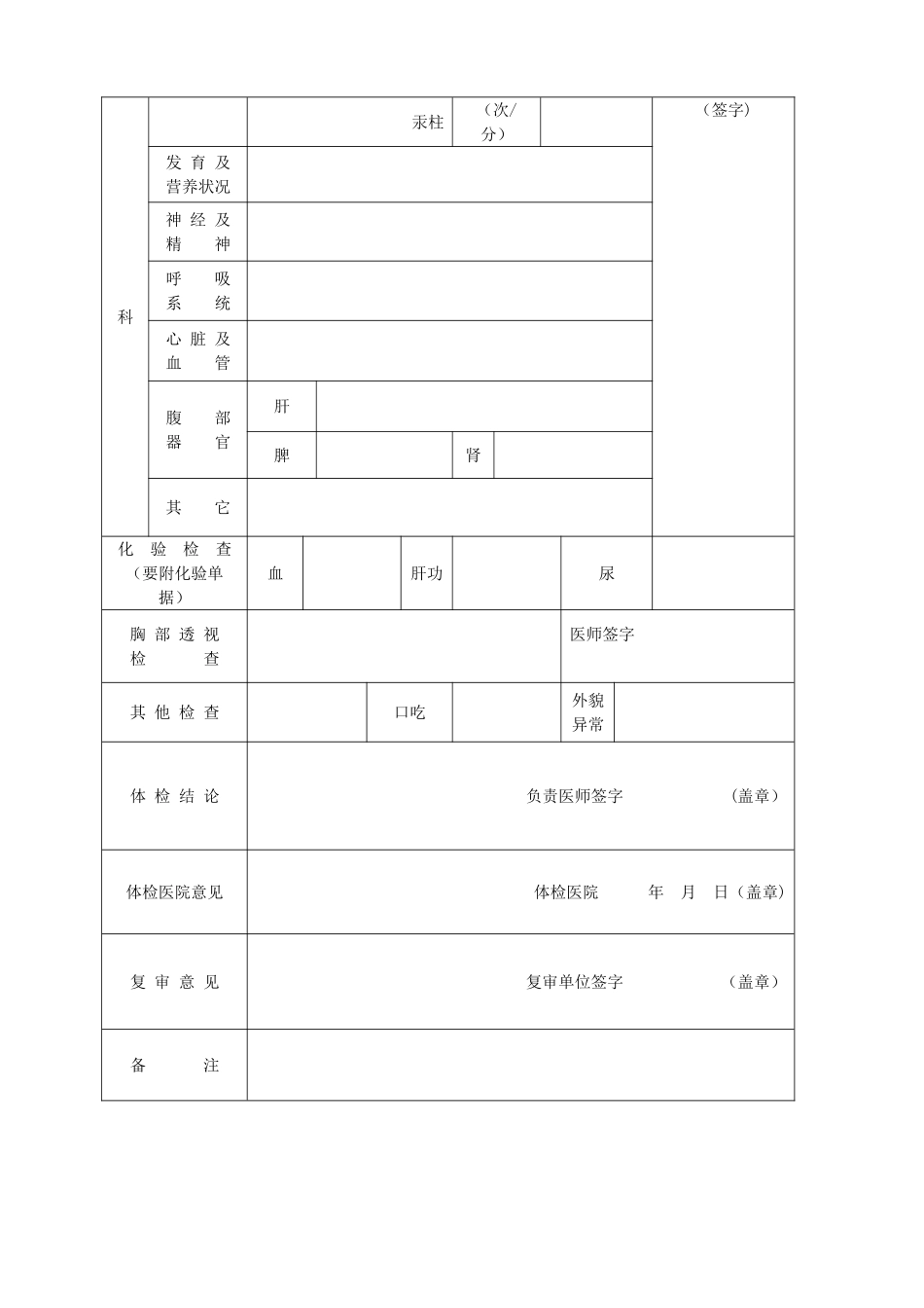 西北大学报考攻读博士学位研究生体格检查表_第2页