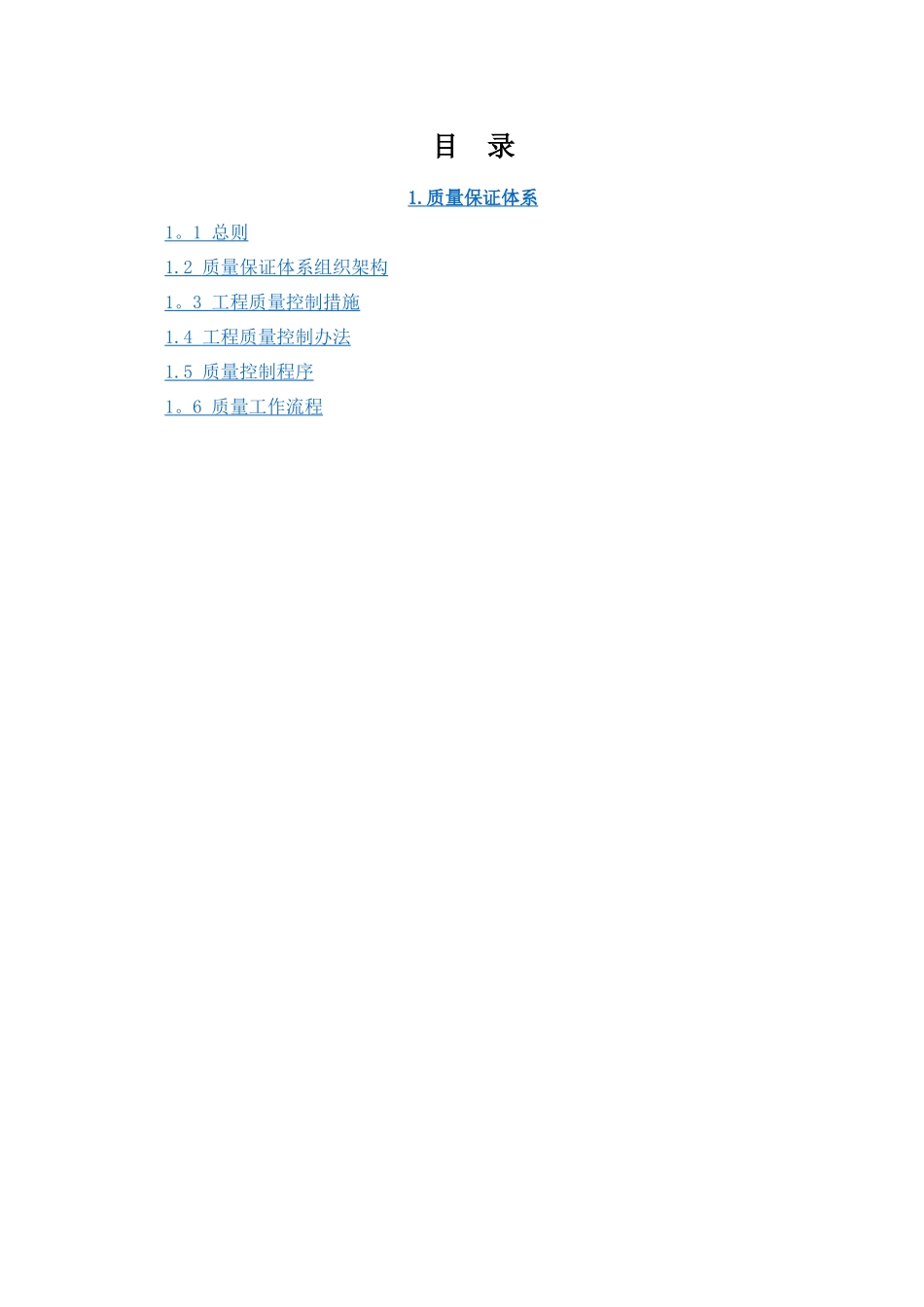 西北岔水利枢纽工程施工质量管理制度汇编_第2页