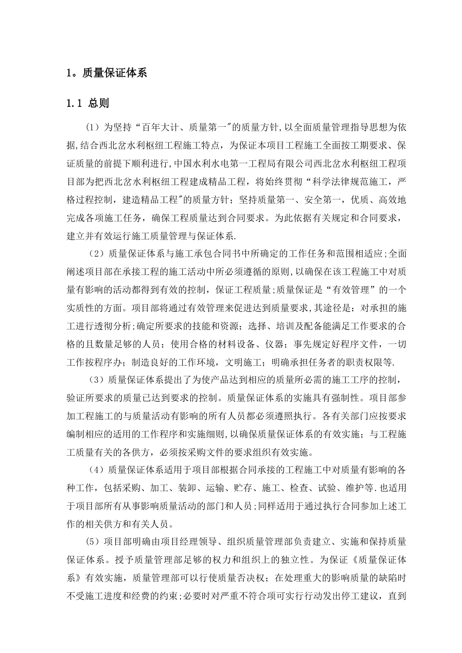 西北岔水利枢纽工程施工质量管理制度汇编_第3页