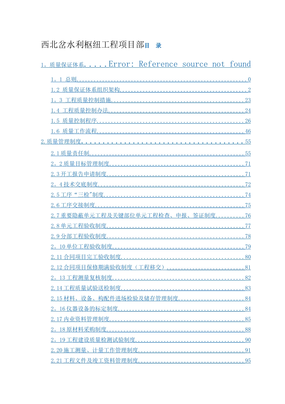 西北岔水利枢纽工程施工质量管理制度汇编_第2页