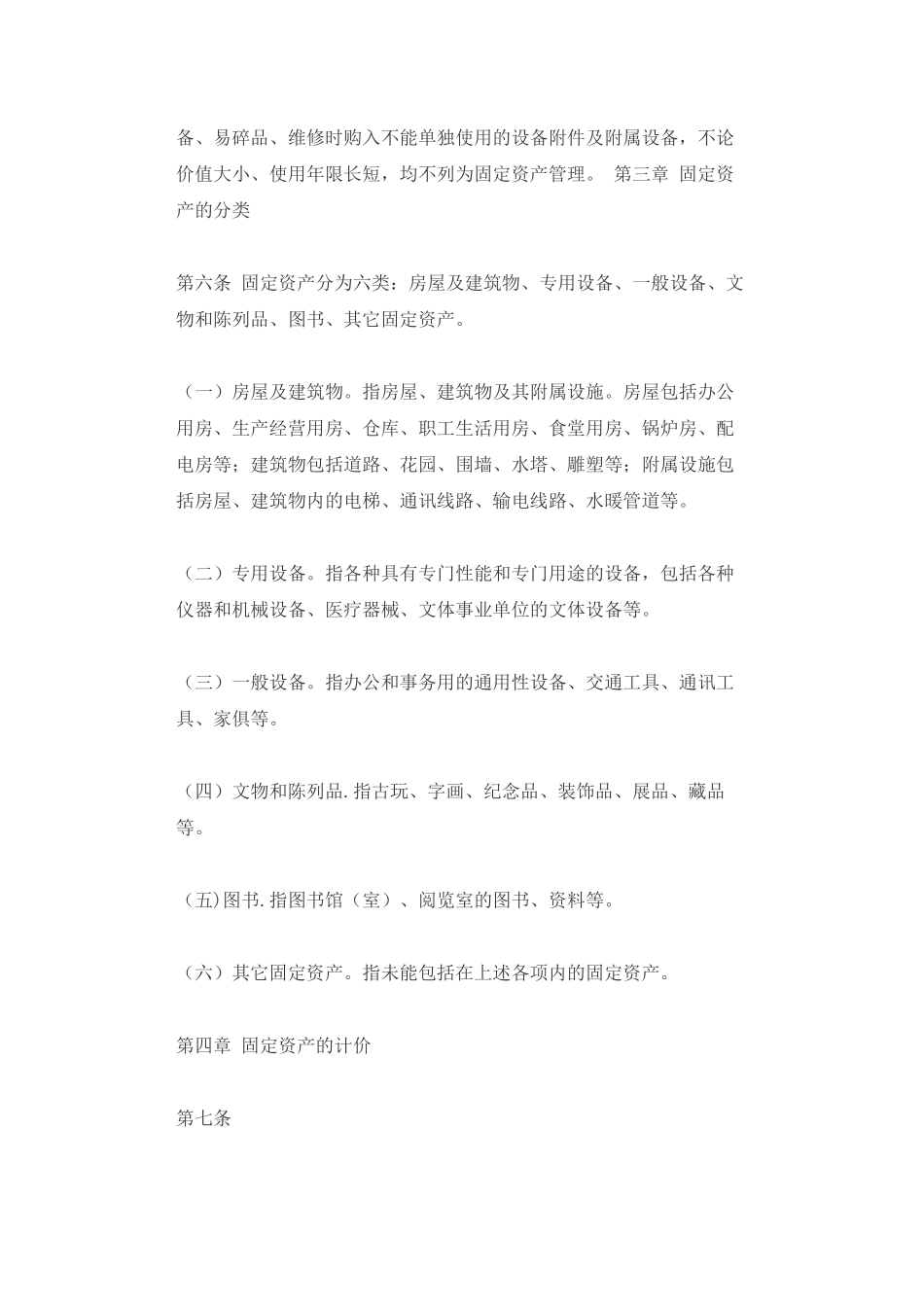 西北工业大学非经营性固定资产管理办法_第2页