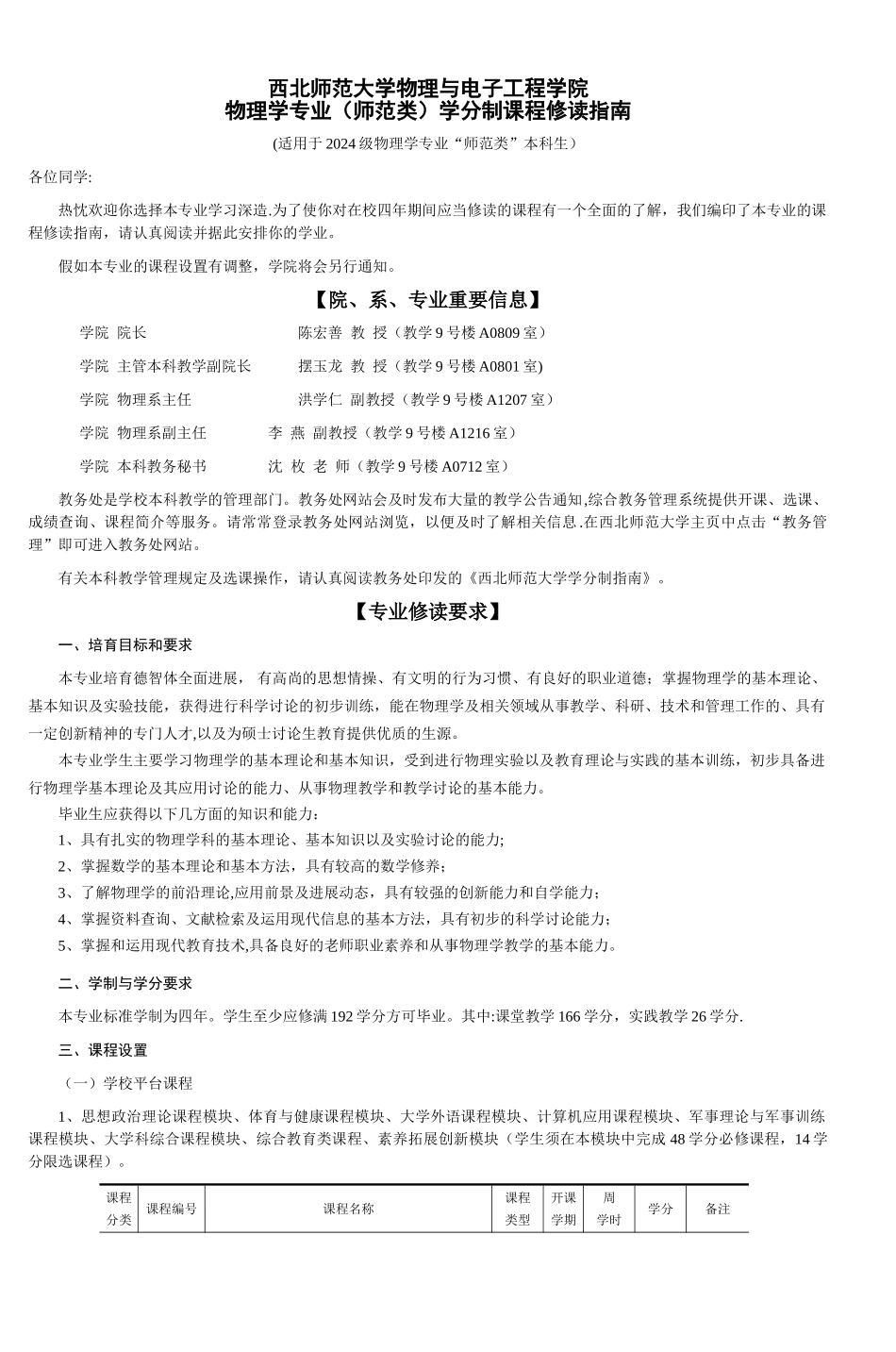 西北师范大学物理与电子工程学院_第1页