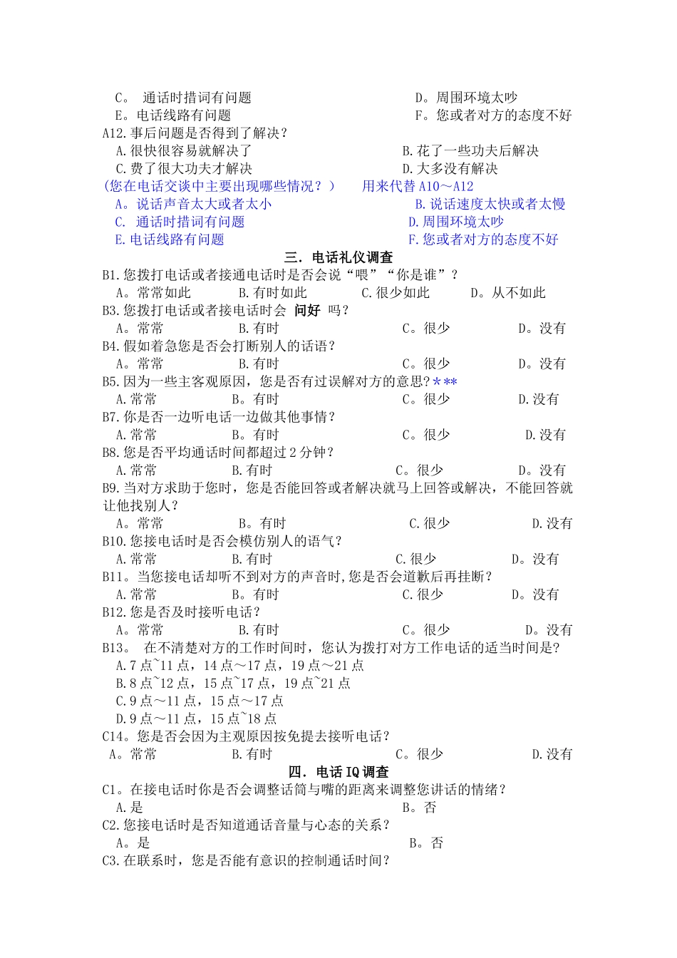 西北民大榆中校区本科生电话礼仪调查问卷_第2页