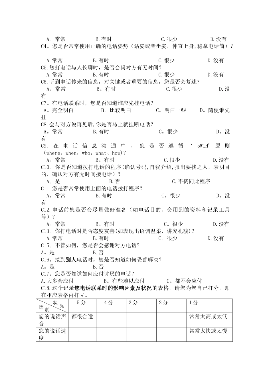 西北民大榆中校区本科生电话礼仪调查问卷_第3页