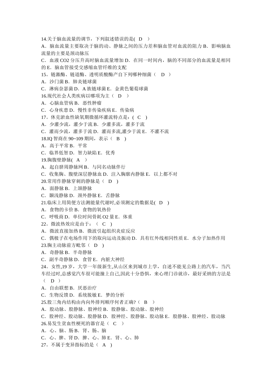 西医临床三基考试题库_第2页