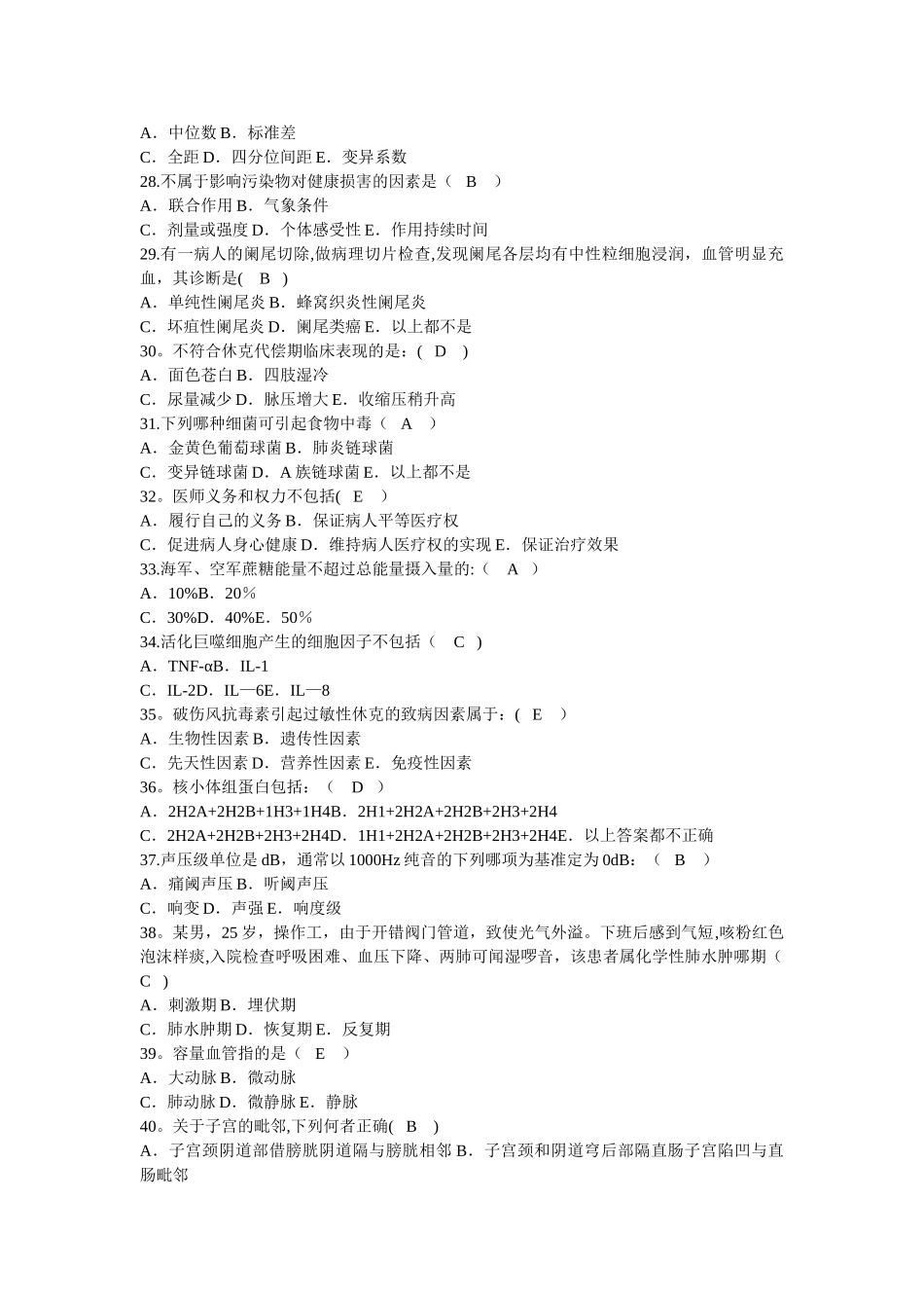西医临床三基考试题库_第3页