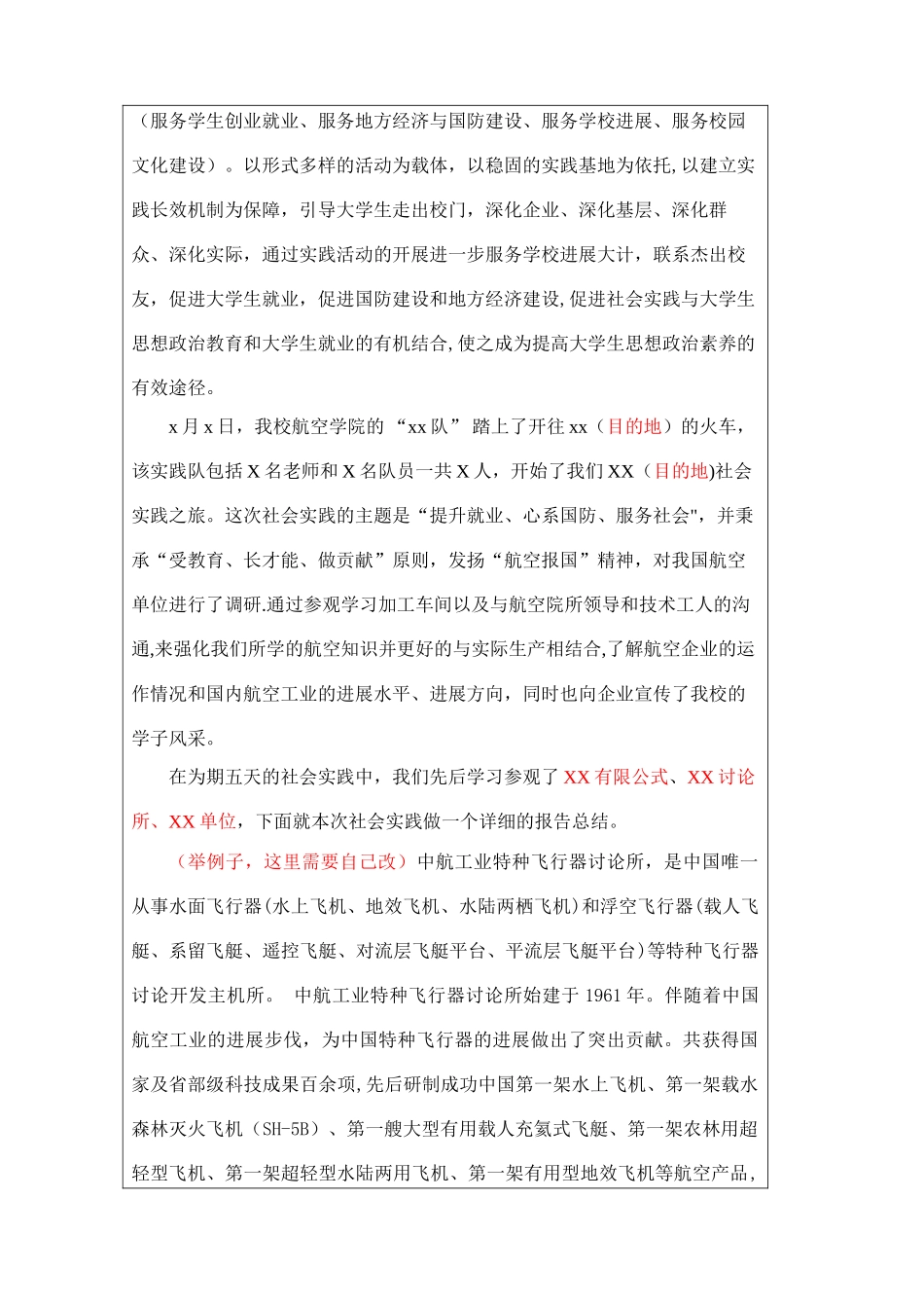 西北工业大学-学位研究生社会实践报告表_第2页