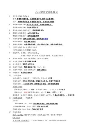 西医实验室诊断歌诀