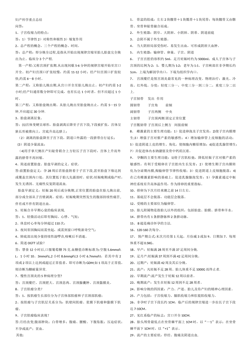 西医妇产科学重点总结合集_第1页