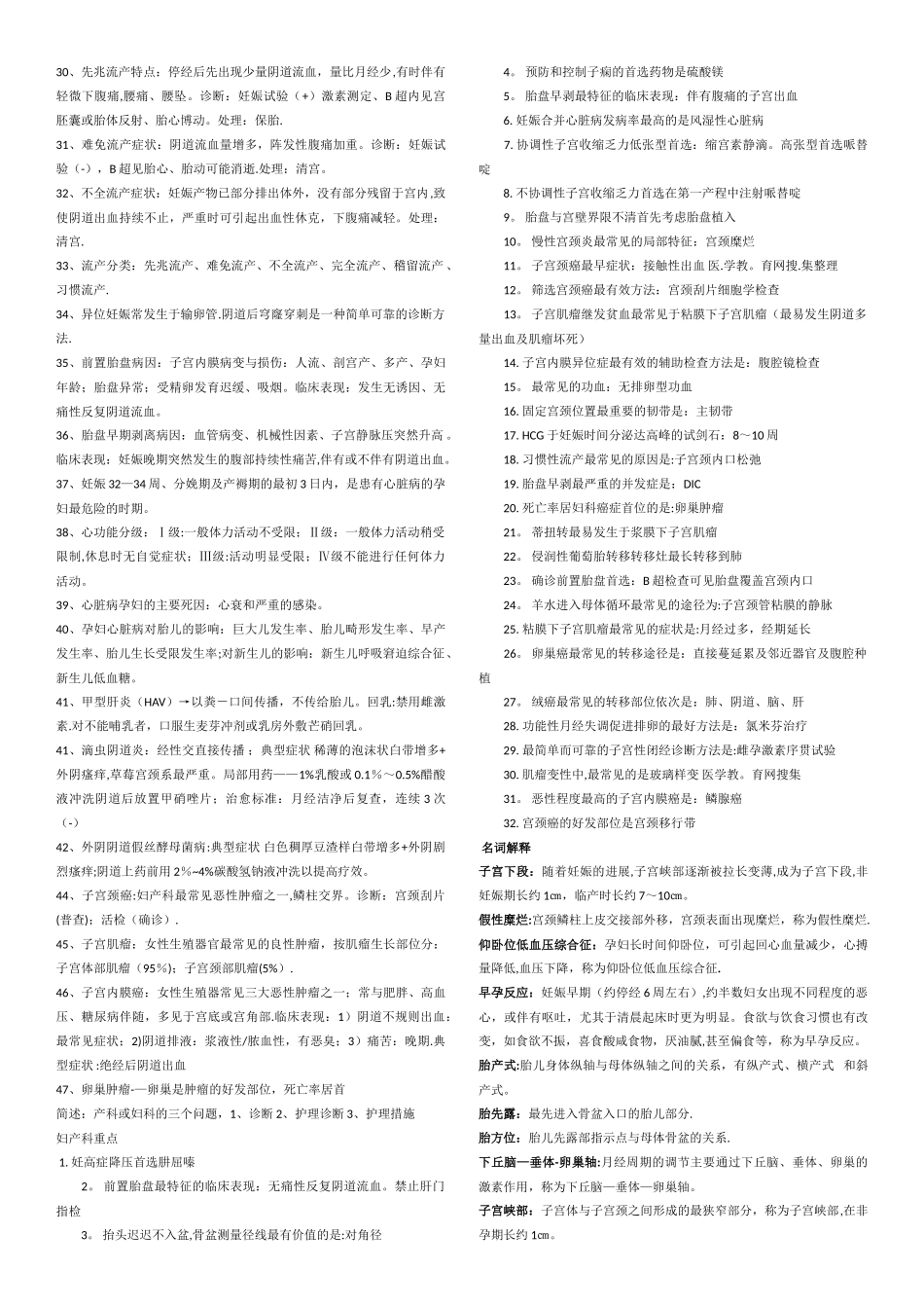 西医妇产科学重点总结合集_第2页