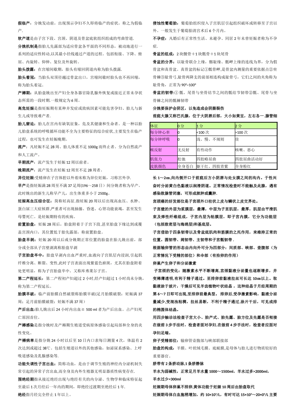 西医妇产科学重点总结合集_第3页