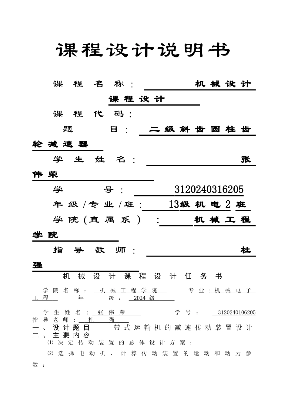 西华大学-二级减速器课程设计说明书_第1页