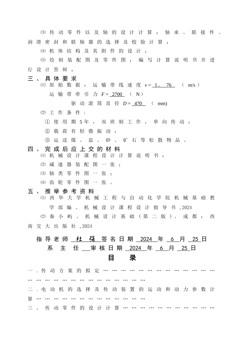 西华大学-二级减速器课程设计说明书_第2页