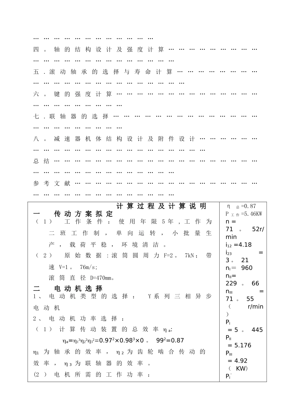 西华大学-二级减速器课程设计说明书_第3页