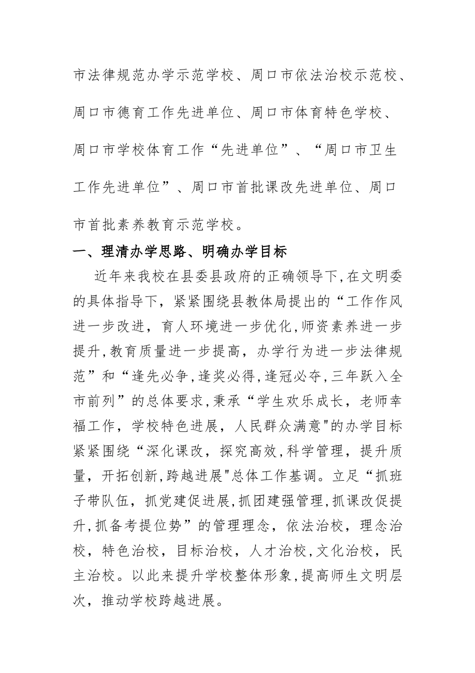 西华二中创建市级文明单位汇报材料_第2页