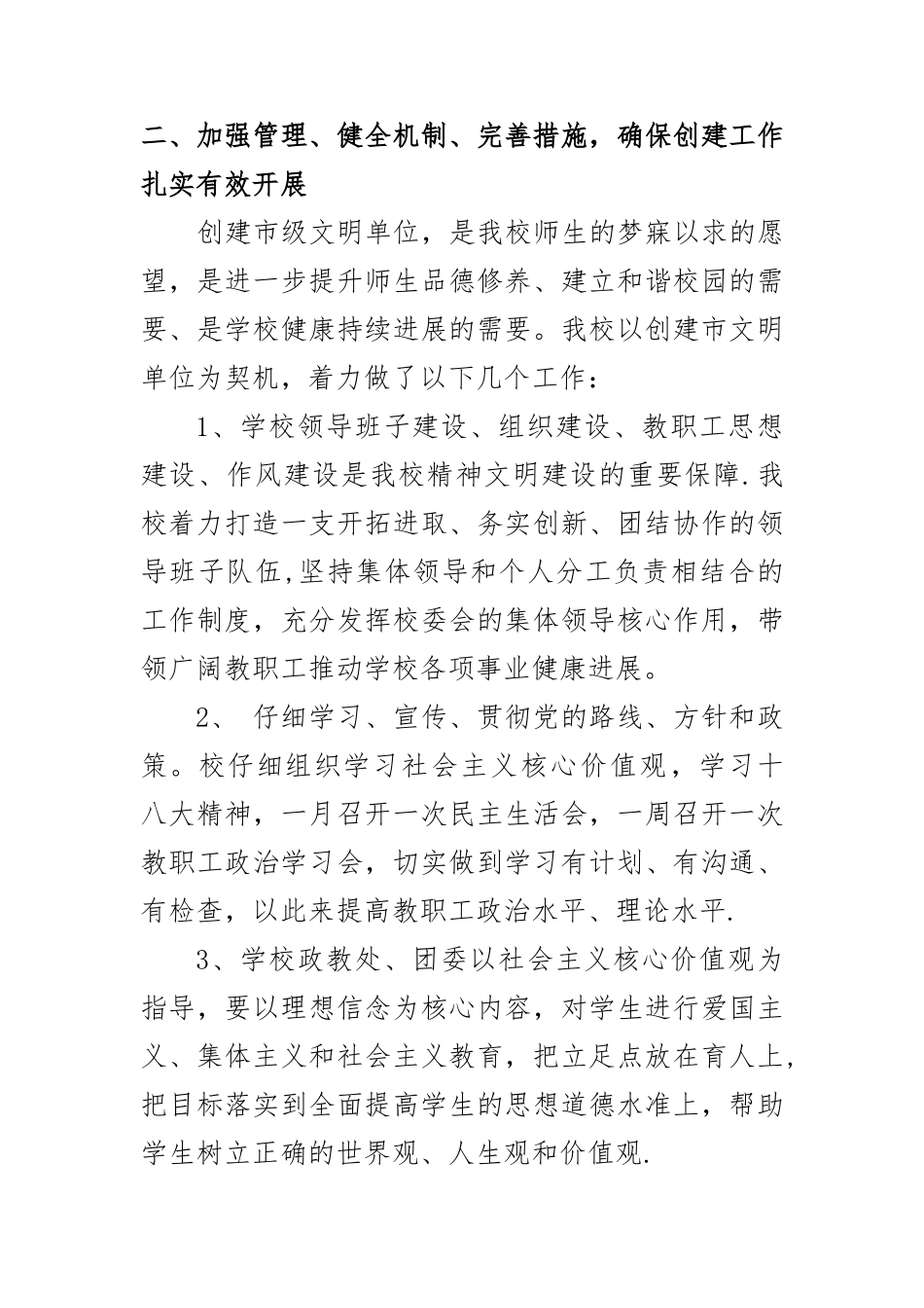 西华二中创建市级文明单位汇报材料_第3页