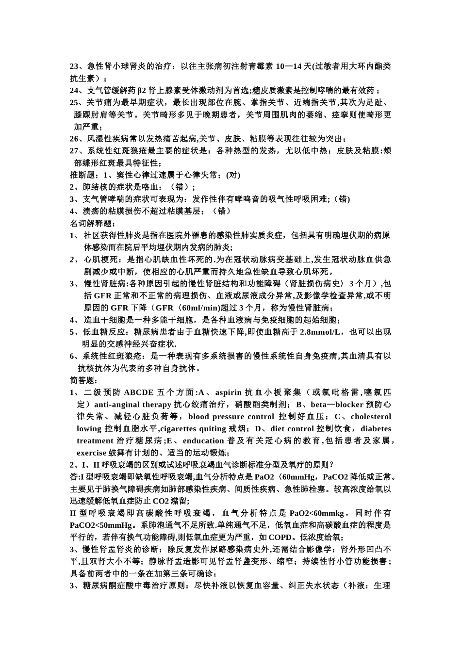 西医内科学重点总结_第2页