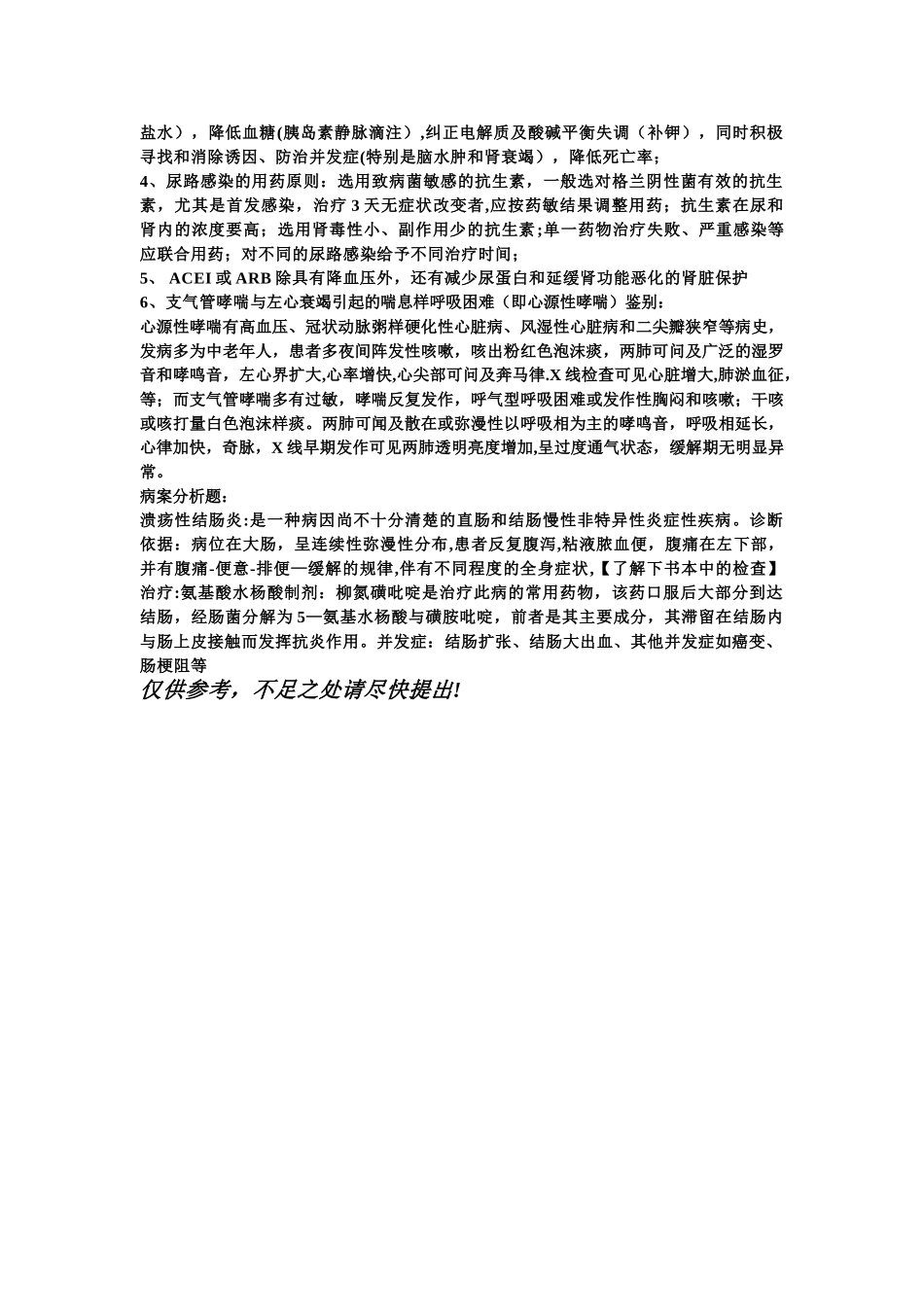 西医内科学重点总结_第3页