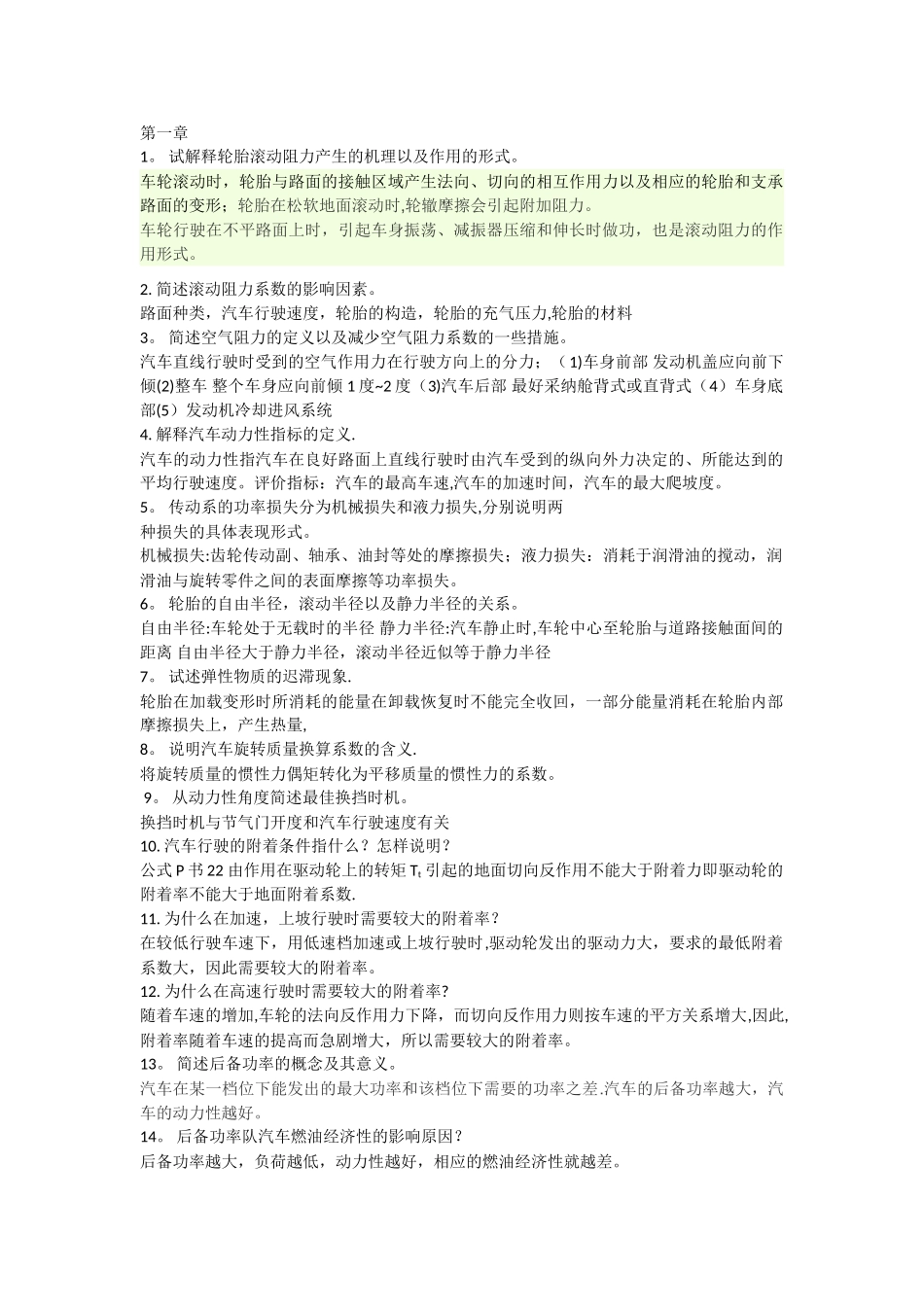西华大学《汽车理论》考试题库_第1页