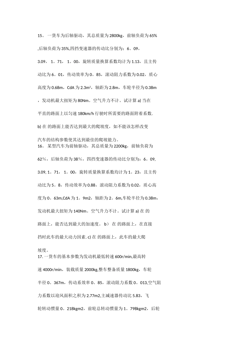 西华大学《汽车理论》考试题库_第2页