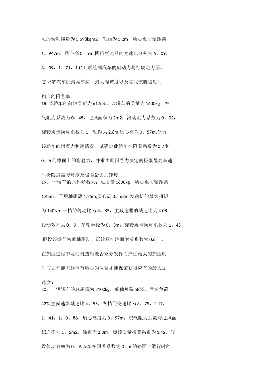西华大学《汽车理论》考试题库_第3页