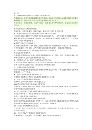 西华大学《汽车理论》考试题库