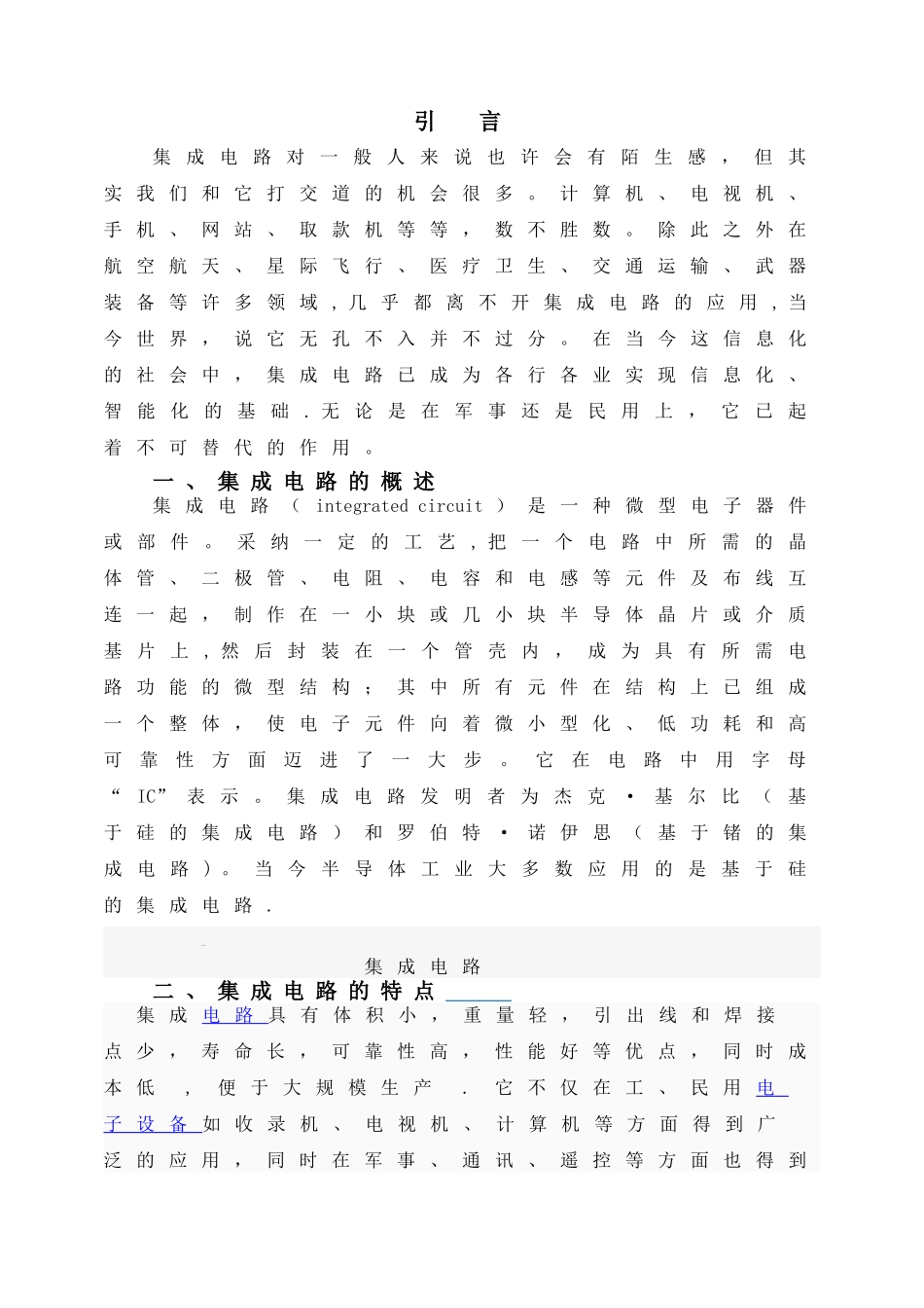 西华大学应用物理学社会调查报告000格式_第3页