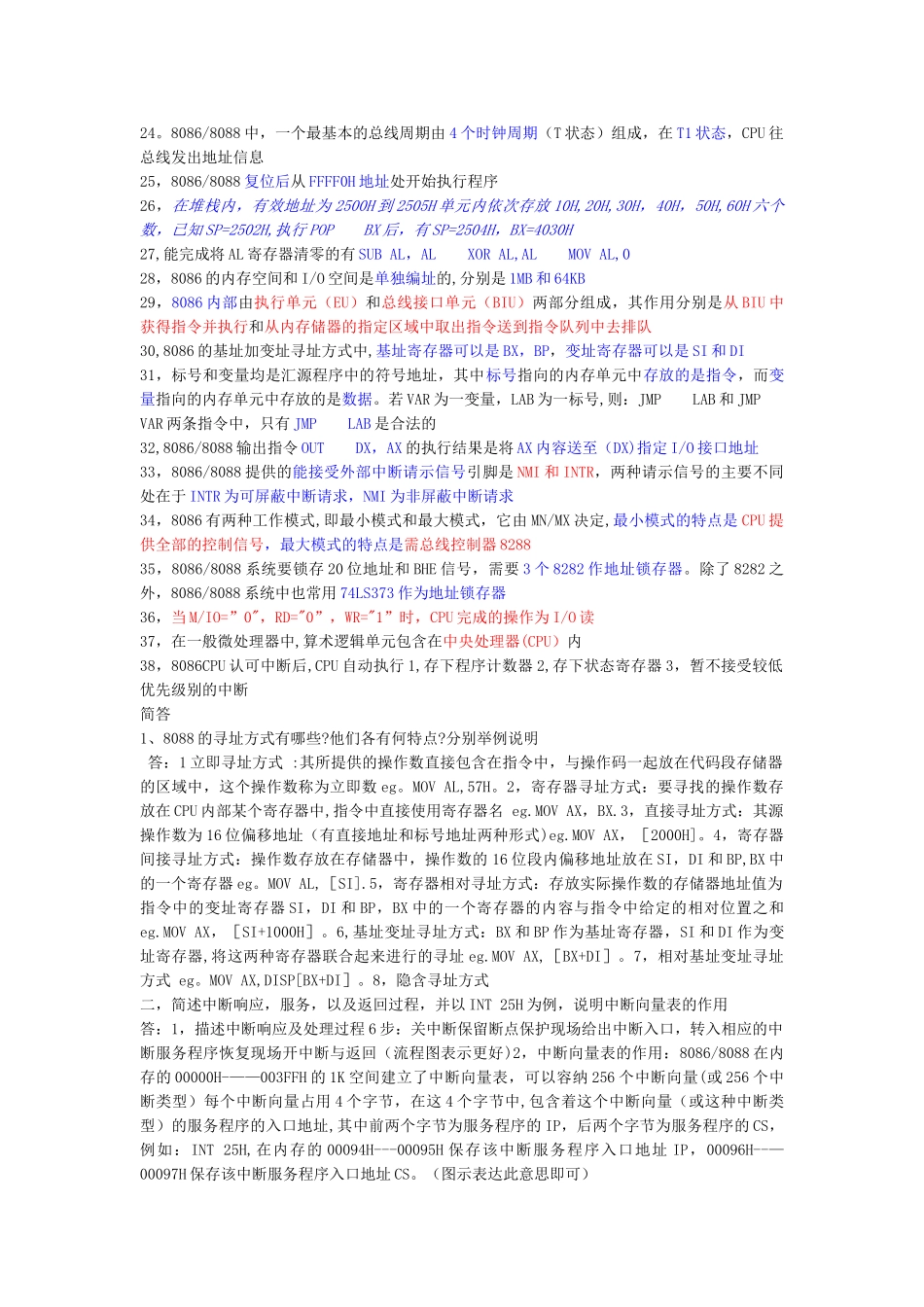 西华大学微机原理考试题库-2_第2页